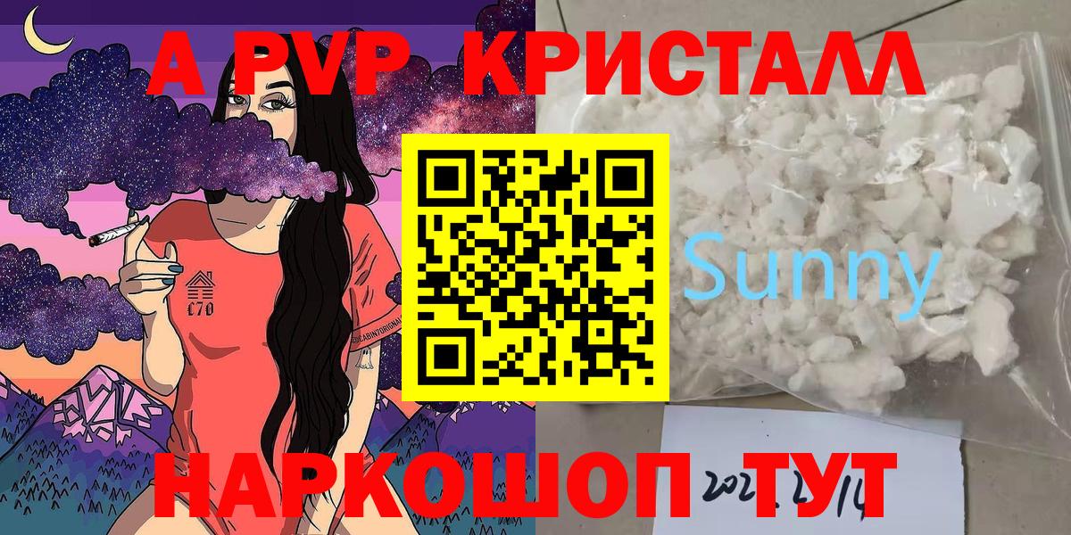 Гагарин  Alfa_PVP VHQ  A-PVP VHQ  Alfa_PVP кристаллы  Alfa_PVP  Вход с VPN 