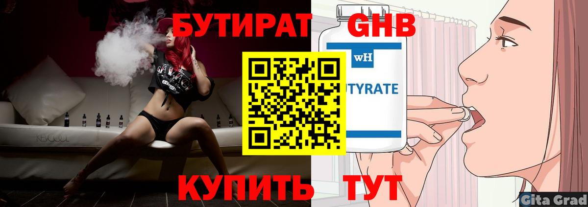 Гагарин  Бутират оксана  Вход с VPN 