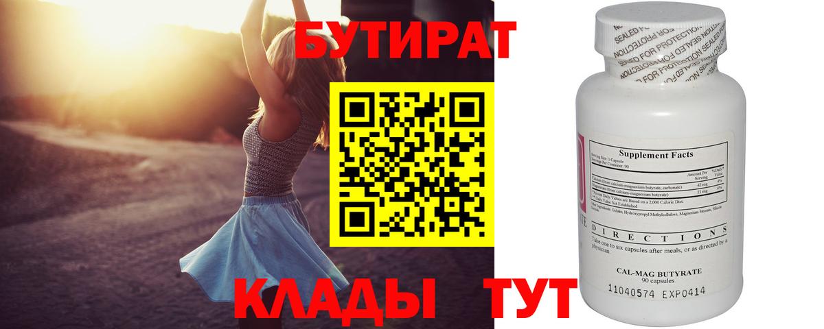Бутират BDO 33% Гагарин
