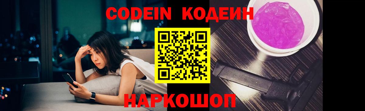 Кодеиновый сироп Lean Purple Drank Гагарин