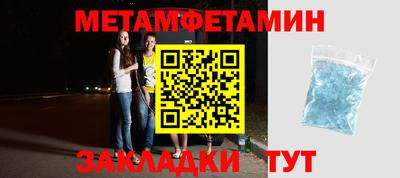 метамфетамин Балахна